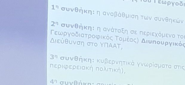 85Η ΔΕΘ: Η ΣΥΝΔΕΣΗ ΠΑΙΔΕΙΑΣ- ΕΠΙΧΕΙΡΕΙΝ ΤΟ ΚΛΕΙΔΙ ΓΙΑ ΑΝΑΠΤΥΞΗ ΤΗΣ ΑΓΡΟΔΙΑΤΡΟΦΗΣ